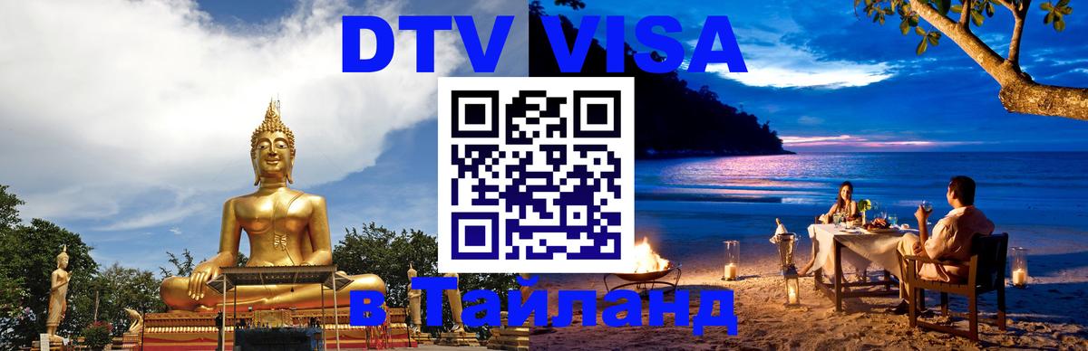 Цены на DTV визу в Таиланд — пакеты услуг, достаточно даже паспорта - 20.11.2025 